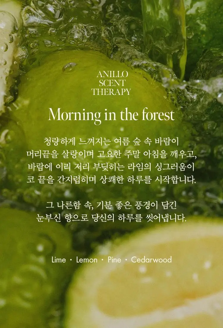 [지성두피/딥클렌징] 아닐로 라임썬데이 리프레시 스크럽 샴푸 450ml (쿨링&정수리 냄새 케어) 상세페이지 13